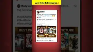 RRR Breaking Records | Unknown Facts About RRR Movie | RRR Movie Amazing Facts | #shorts