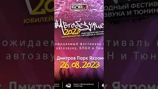 #1ЧАСТЬ АВТОБЕЗУМИЕ 🔥2023год #автозвук #bass #авто #фронт