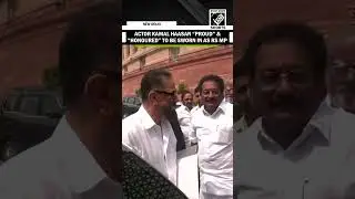 &ldquo;I am very proud&hellip;&rdquo; Actor and MNM chief Kamal Haasan to take oath as Rajya Sabha MP