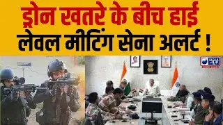 India-Pakistan Conflict Update: गृह सचिव गोविंद मोहन की हाई-लेवल सुरक्षा बैठक | Border Tension