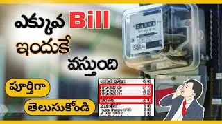 why Our Electricity Bill is so High? @RamuTechTricks