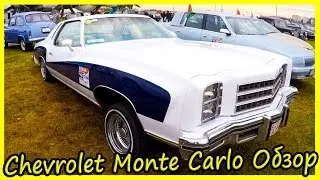 Chevrolet Monte Carlo Обзор и История Модели. Классические Американские Автомобили 70-х годов