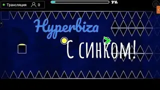 Как сыграть в уровень hyperbiza с синком?