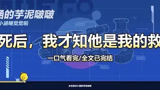 我是临终关怀护士，从不与病人产生感情。直到遇见陈屿，他总在病历本上偷偷画我的侧脸，画的却是三年前我已剪断的发型。他说只是记错了。我恪守原... #双向救赎 #虐恋情深 #BE美学 #一口气看完 #小说