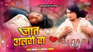 Bola Kaise Kari Biyahwa Ho Jab Jaat Alge Ba