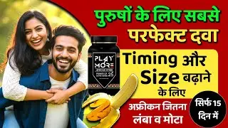 Play More Herbs Results | Genuine & 100% Safe | African Herbs