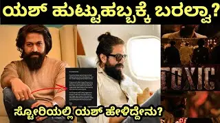 Yash Birthday Special Message to Fans | Toxic Movie Update