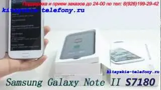 китай №1037 Samsung Galaxy Note II  7180  7000