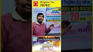 BTSC WORK INSPECTOR BOOK || TEST SERIES