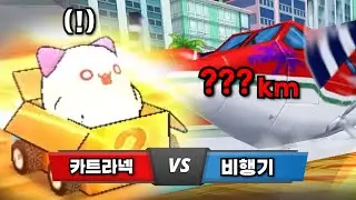 카트라이더에서 가장 빠른 차는 얼마나 빠를까?라넥으로 속도 대결 해봤습니다ㅋㅋ(SUB)