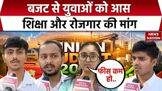 Union Budget 2026: बजट से Students को आस, Education, Employement की मांग |Tax Payers |Fees Structure