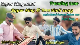 Super king band saylu singer ki फेमस timli song or trending torn 👍Gajni music 🎧