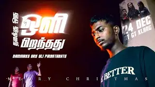 The Light (Christmas Drama 2022) | நமக்கு ஒரு ஒளி பிறந்தது