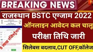 Rajasthan Bstc notification 2022/bstc exam 2022/Bstc online form 2022/bstc exam date/bstc 2022 form