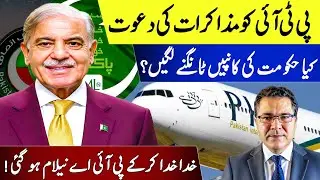 Prime Minister's Invitation to PTI For Talks, Did The Government Get Scared?