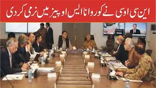 NCOC meeting decides to relax SOPs in cities with rates below 10% (National News Nama)