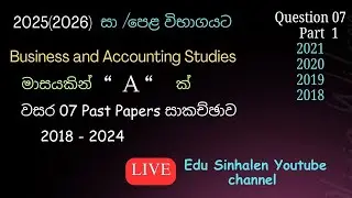 2025 (2026) O/L Past Paper Discussion 2021/2020/2019/2018