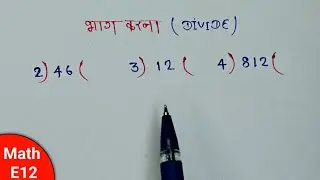 Divide kaise kare | bhag kaise kare | Math E12 | Zero level math | Division tricks