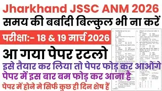 Jharkhand JSSC ANM 18 March 2026 Paper || Jharkhand JSSC ANM Previous Year Question Paper