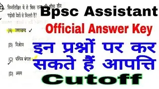 Bpsc Assistant official answer key/ bpsc assistant doubtful answer/bpsc assistant expected cutoff