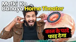 घर के बर्तन हिल जाएंगे 👉 Home Theatre खरीद से पहले देख लो 