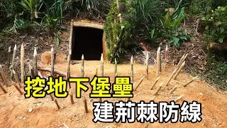 荒野大神挖地下堡壘，建荊棘防線，狼群來了都繞路！ | #紀錄片 #有趣  #creative