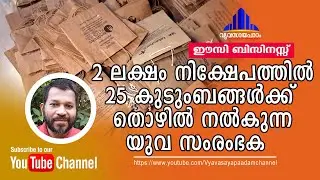 യുവ സംരംഭക - പേപ്പർ ബാഗ് നിർമ്മാണം കുറഞ്ഞ നിക്ഷേപത്തിൽ /paper bag making easy business t s chandran