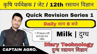 QRS.1 / Dairy Technology / 12th Ag Chemistry / JET / ICAR / Agriculture Supervisor 2021