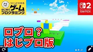 【はじプロ】Roblox【はじめてゲームプログラミング】