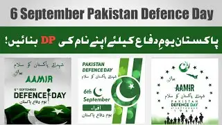 6 September Pakistan Defence Day Name Dp Maker 2020 | DP APP | apne name ki whatsapp dp kaise banaye