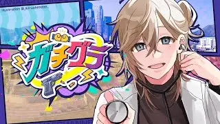 ガチグラ | 痛いところありませんか～　【にじさんじ/叶】