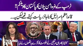 Pakistan Welcomes Trump&rsquo;s Gaza Peace Plan? | Senator Kamran Murtaza Slams Govt! | Ground Zero