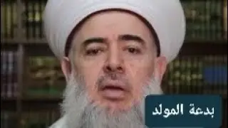 الرد على نباح وجهل #جميل# حليم# الحبشي الصوفي الأشعري