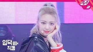 [입덕직캠] 있지 유나 직캠 4K 'ICY' (ITZY Yuna FanCam) | @MCOUNTDOWN_2019.8.8