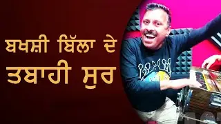 Bakshi Billa Studio Performance || The Muzik Factory || 2023 ||