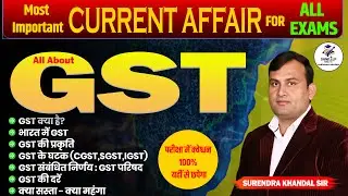 GST क्या है? | Types of GST Explained in Hindi | Complete GST Notes for RAS, SI, UPSC, 1st Grade,CGL