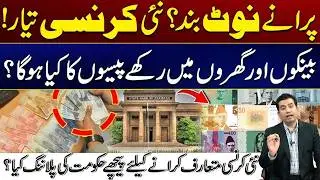 Old Notes Banned | New Currency Ready | The Truth Behind Pakistan&rsquo;s New Currency Plan | City 41