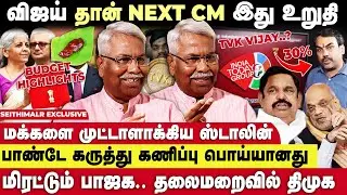 விஜய்க்கு வெற்றி வாய்ப்பு அதிகம்..💯 திமுக காலி கட்சி..! |  CK Mathivanan Interview | Seithimalar