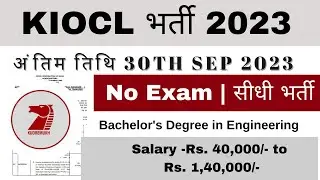 KIOCL Recruitment 2023 - Apply Online for Graduate Engineer Trainee Post