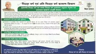 बिहार मुख्यमंत्री छात्रावास योजना/bihar cm obc ebc hostel scheme/nskp