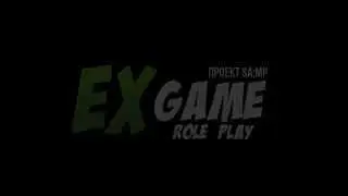 Интро - ExGame RP.