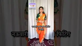 Day 11/30 Hindi Nauvari saree tips नऊवारी साडी &lrm;@GIFTANDART&nbsp; #giftandart #30days30tips