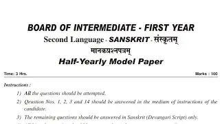 AP intermediate junior inter Sanskrit model paper 2021 ||#sanskrit