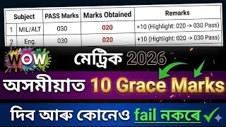 Hslc 2026 grace marks  assamese ,social ,Science, English /maximum Grace marks #hslc2026 #seba 