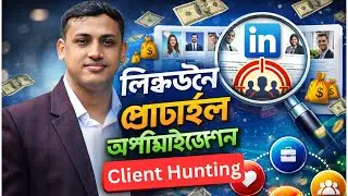 LinkedIn Profile Optimization for Client Hunting  Bangla 2026