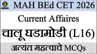 MCQ Solution November 2025 | MAH BEd CET + ELCT 2026 Current Affairs
