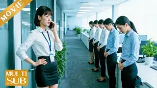 【Movie】總裁夫人偽裝成實習生暗訪公司，不料被羞辱，下秒1個電話讓她滾出公司！