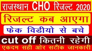 cho result 2020, Rajasthan cho result, Rajasthan Cho merit list, Cho Cut off, Nhm Result, Cho 2021