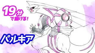 パルキアの簡単イラストの描き方！ゆっくり解説【ポケモン】図鑑No.0484