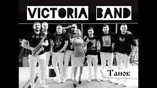 Victoria Band - Танок